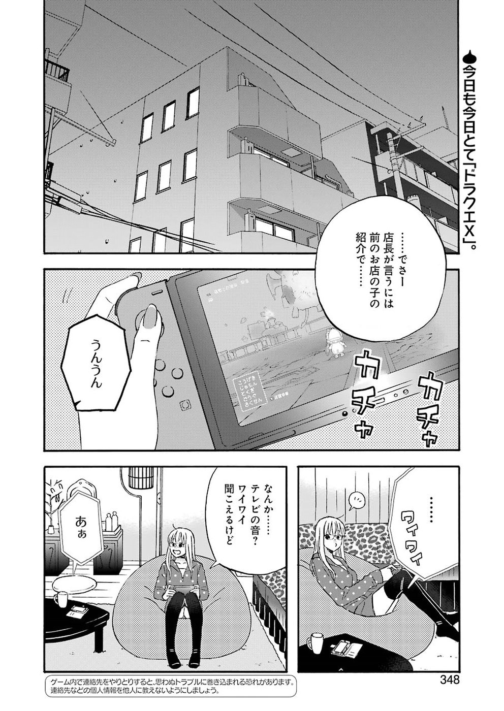 Yuube wa Otanoshimi deshita ne Chapter 62 2ページ