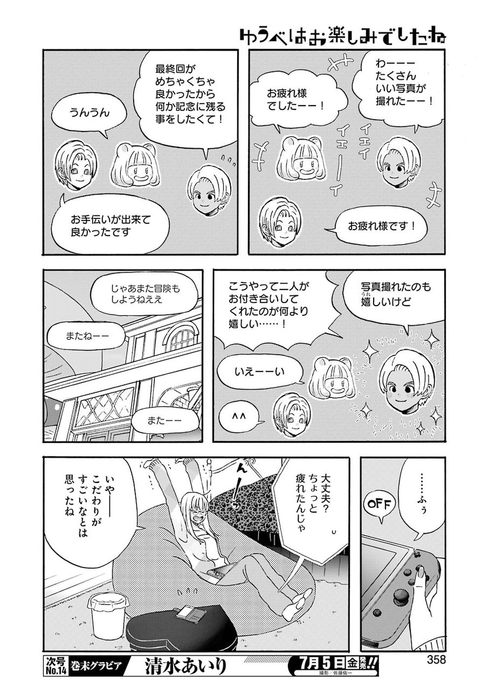 Yuube wa Otanoshimi deshita ne Chapter 62 12ページ