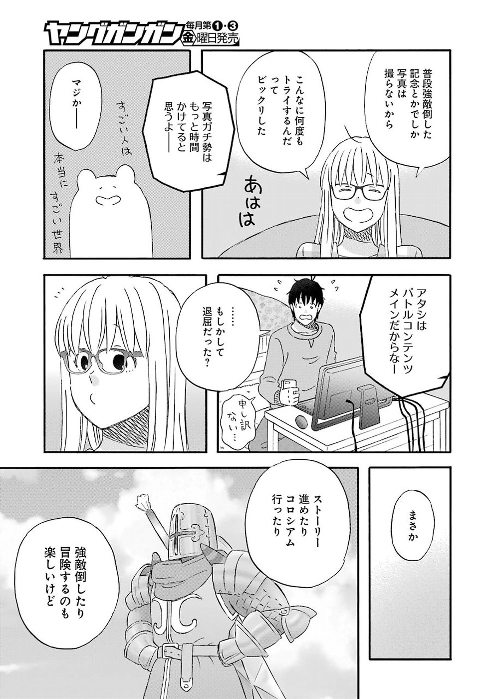 Yuube wa Otanoshimi deshita ne Chapter 62 13ページ