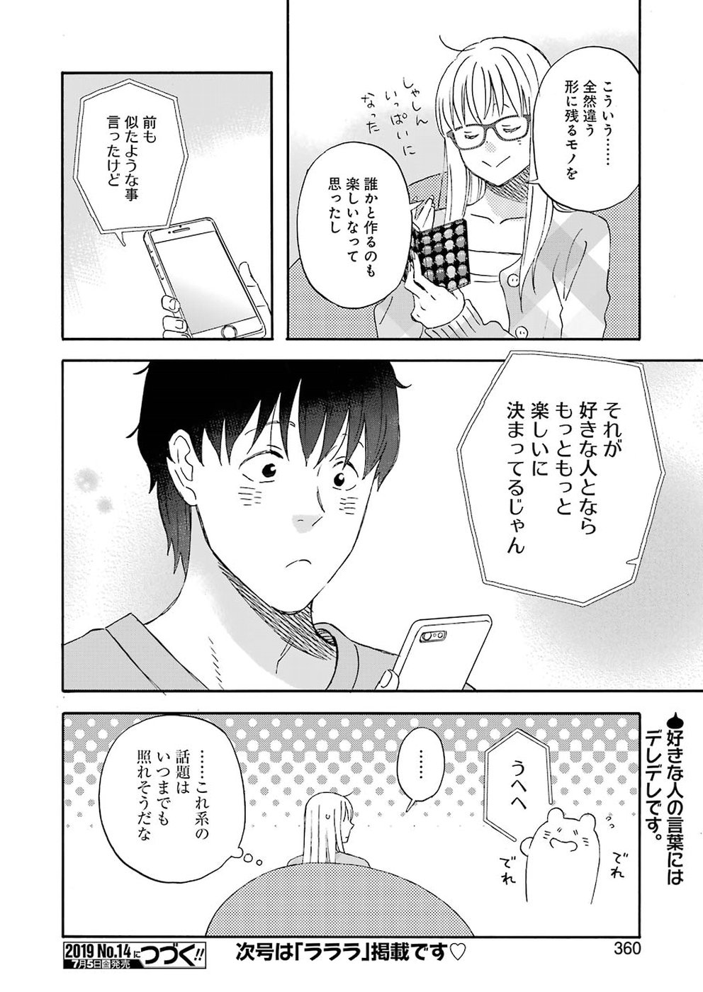 Yuube wa Otanoshimi deshita ne Chapter 62 14ページ