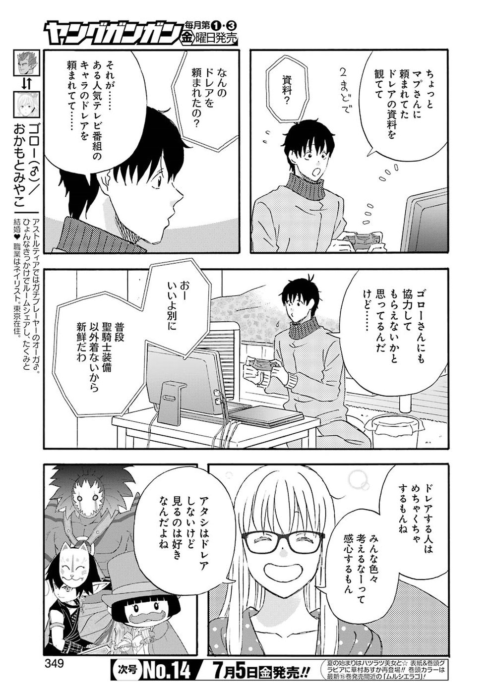 Yuube wa Otanoshimi deshita ne Chapter 62 3ページ