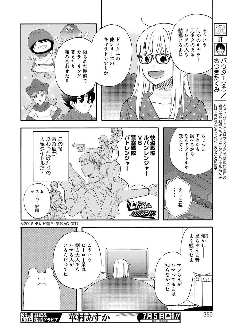 Yuube wa Otanoshimi deshita ne Chapter 62 4ページ