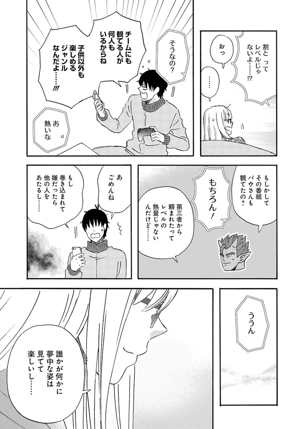 Yuube wa Otanoshimi deshita ne Chapter 62 5ページ