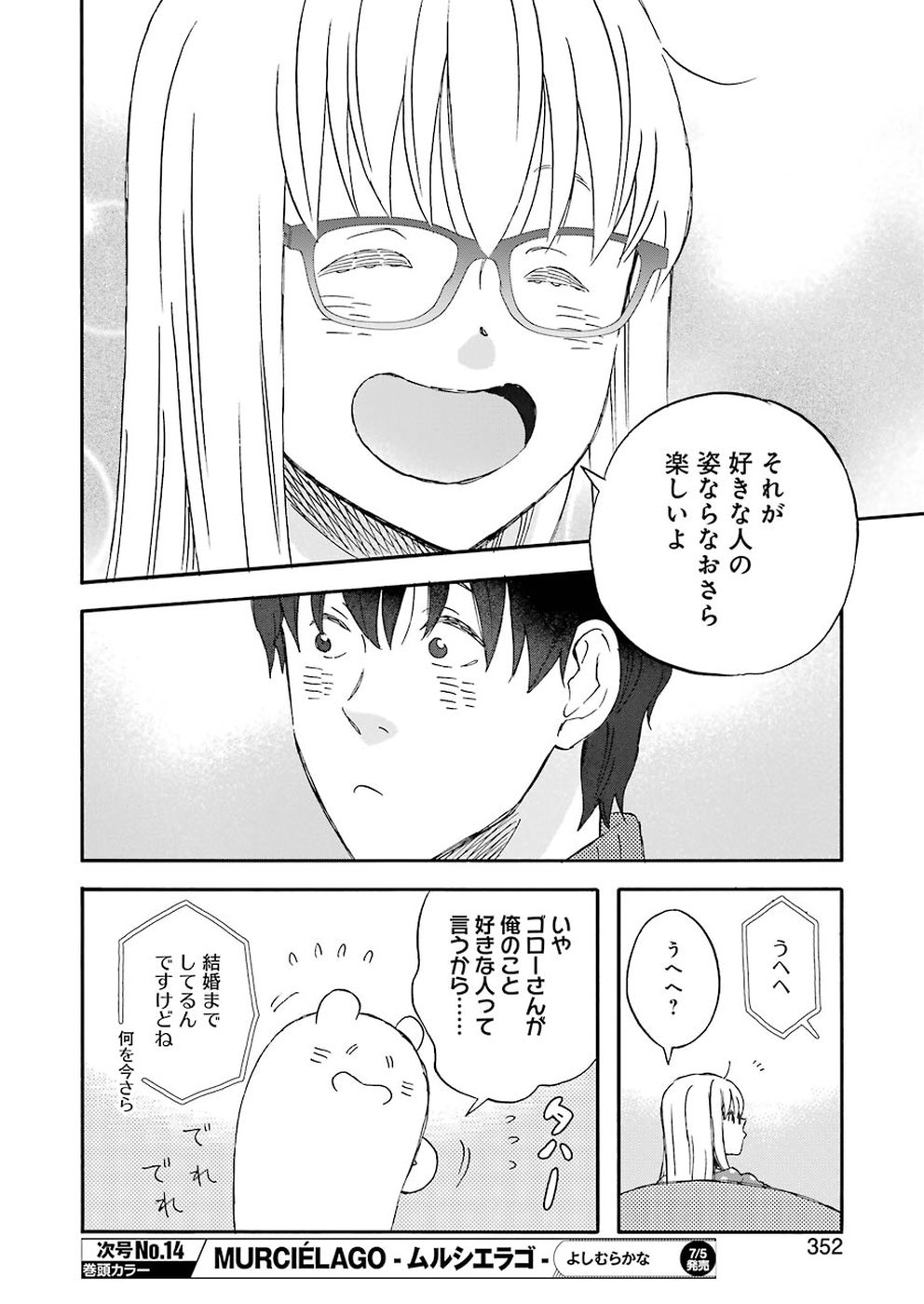 Yuube wa Otanoshimi deshita ne Chapter 62 6ページ
