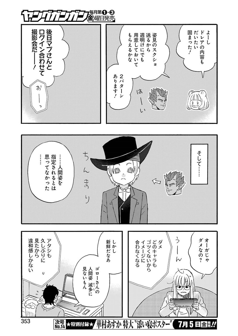 Yuube wa Otanoshimi deshita ne Chapter 62 7ページ