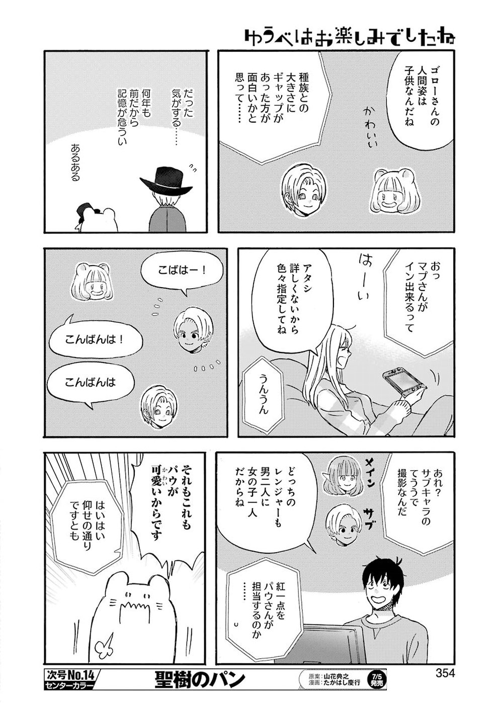 Yuube wa Otanoshimi deshita ne Chapter 62 8ページ