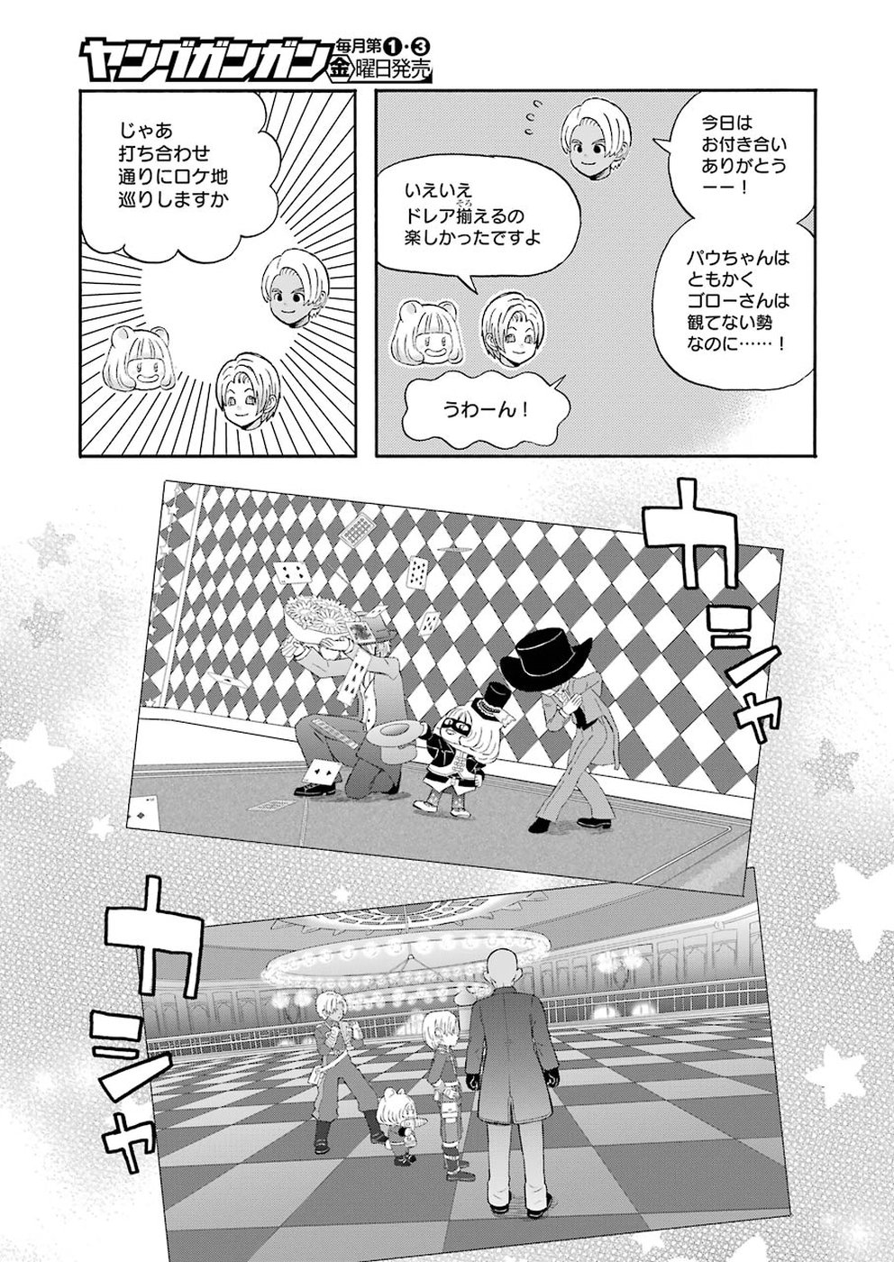 Yuube wa Otanoshimi deshita ne Chapter 62 9ページ