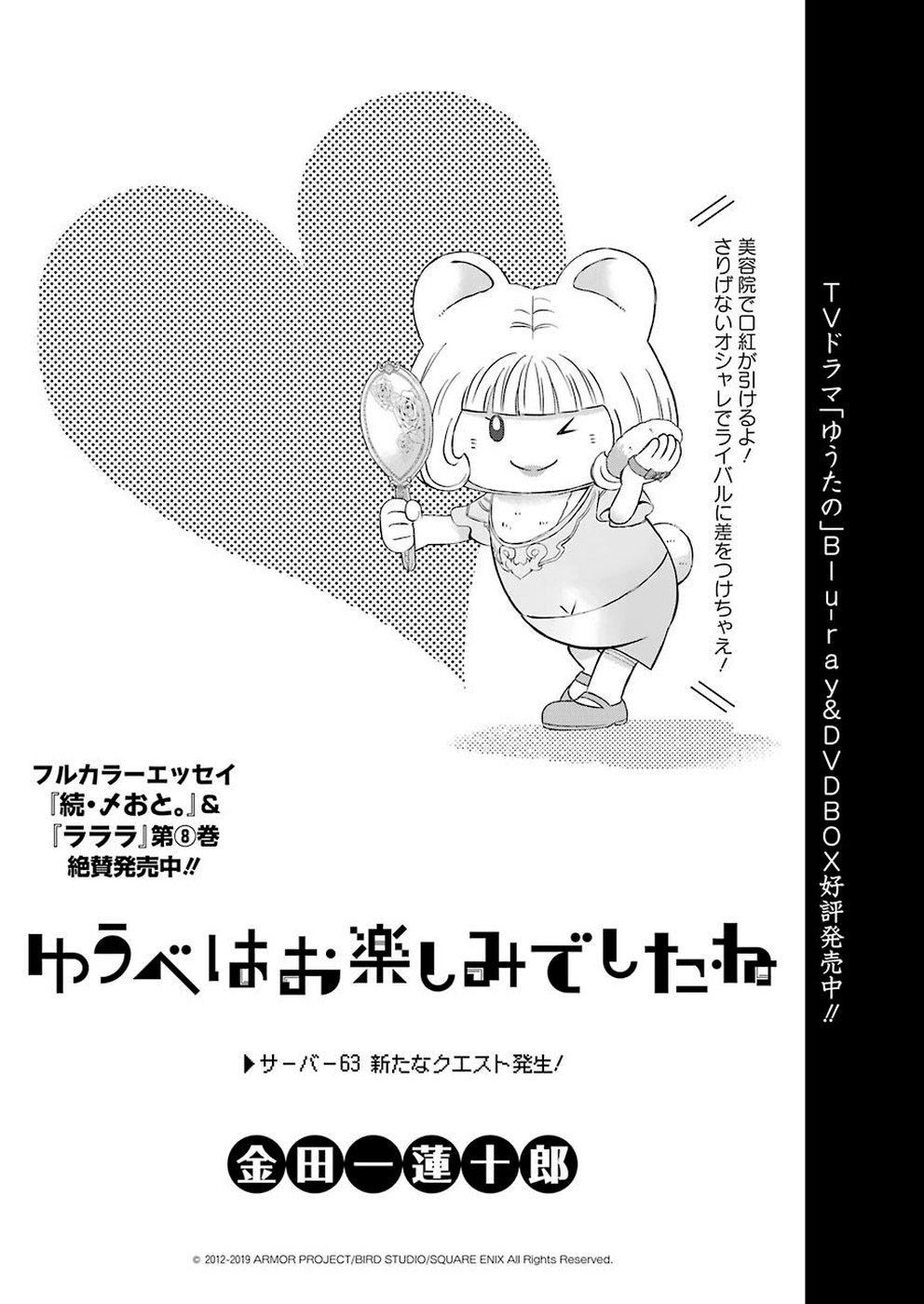 Yuube wa Otanoshimi deshita ne Chapter 63 1ページ
