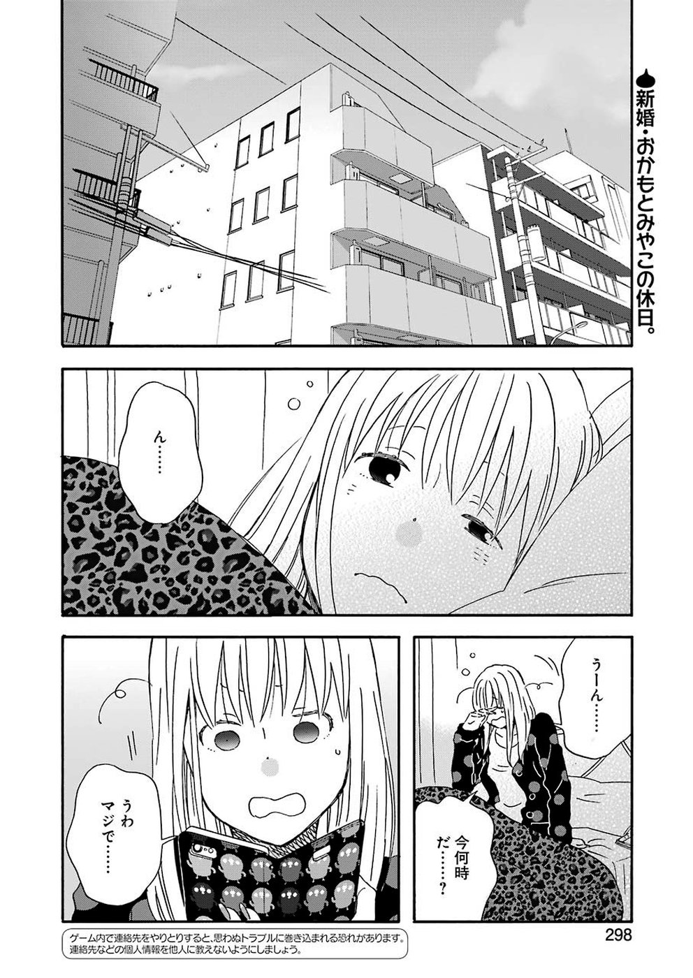 Yuube wa Otanoshimi deshita ne Chapter 63 2ページ