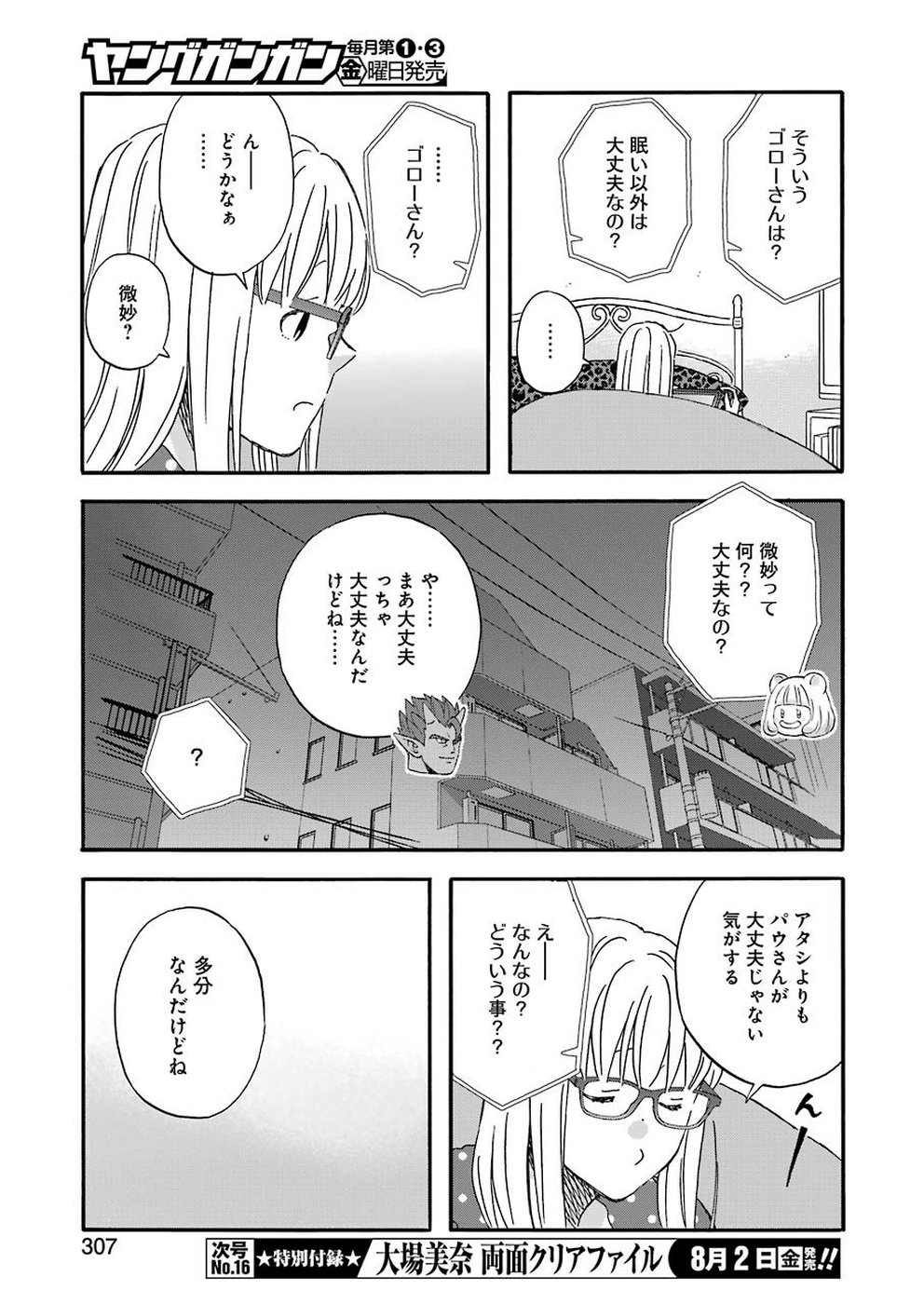 Yuube wa Otanoshimi deshita ne Chapter 63 11ページ