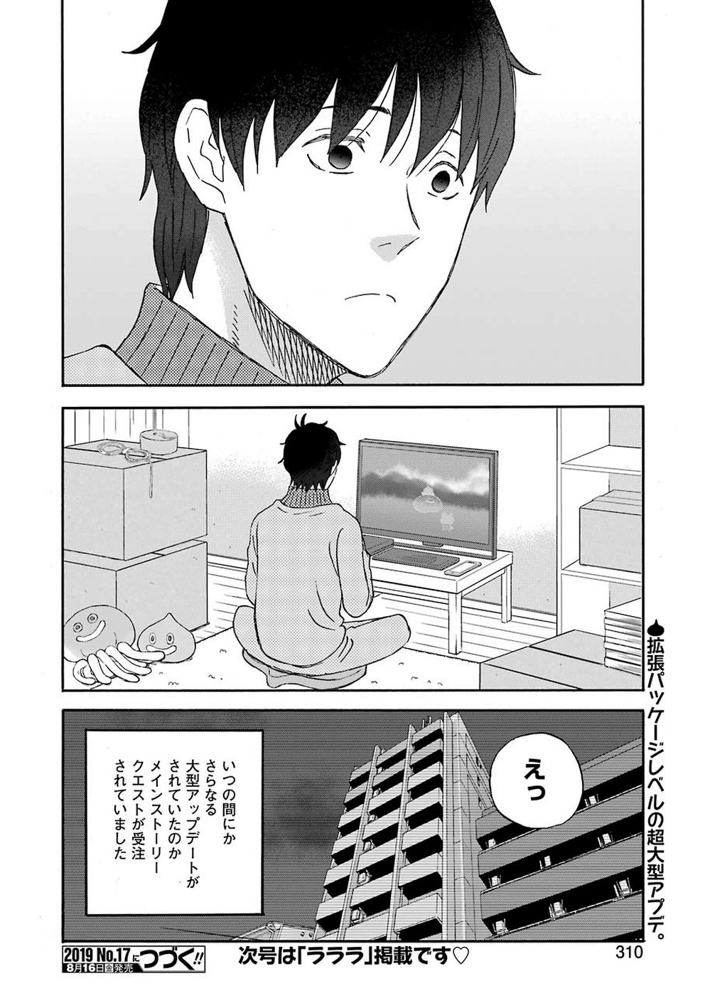 Yuube wa Otanoshimi deshita ne Chapter 63 14ページ