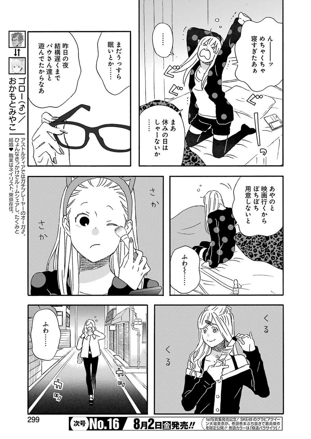 Yuube wa Otanoshimi deshita ne Chapter 63 3ページ