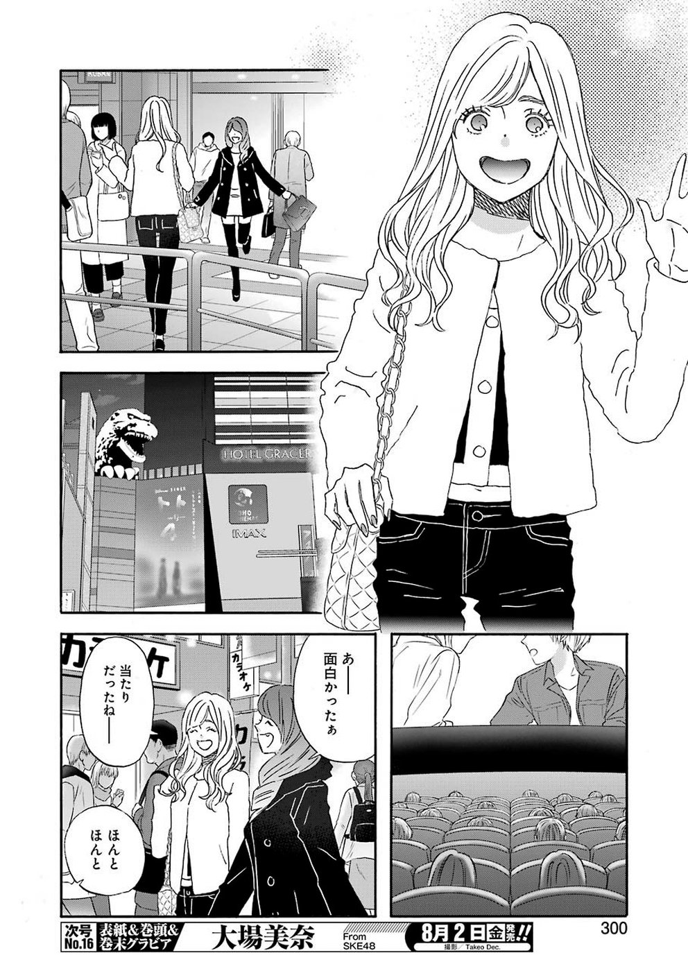 Yuube wa Otanoshimi deshita ne Chapter 63 4ページ