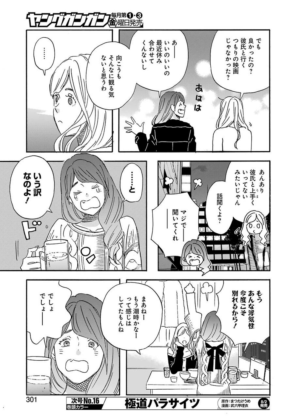 Yuube wa Otanoshimi deshita ne Chapter 63 5ページ