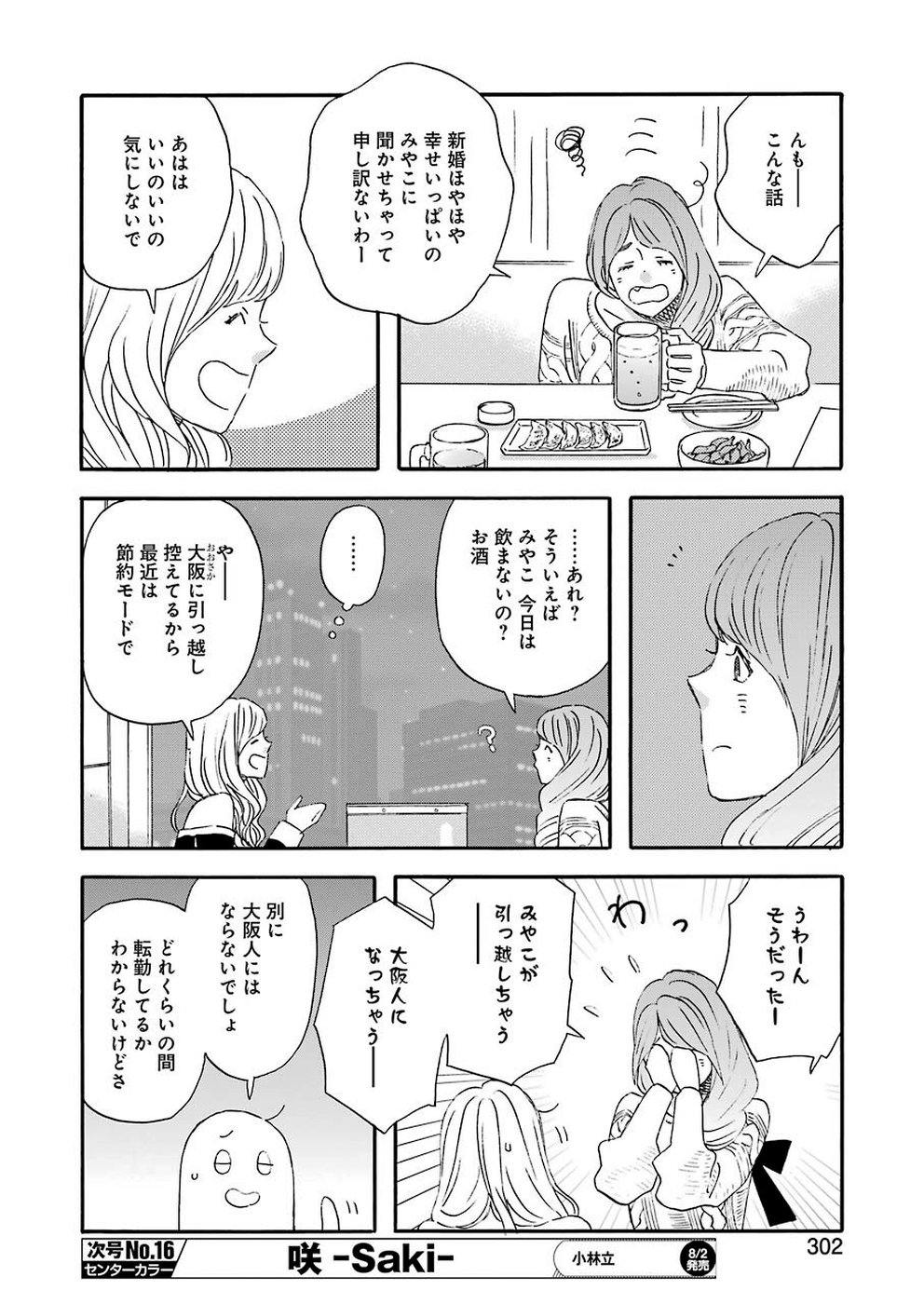 Yuube wa Otanoshimi deshita ne Chapter 63 6ページ