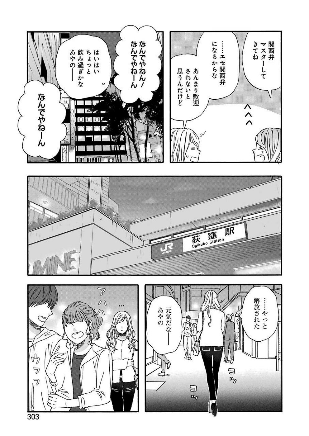 Yuube wa Otanoshimi deshita ne Chapter 63 7ページ
