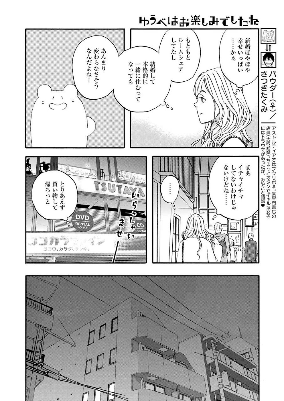Yuube wa Otanoshimi deshita ne Chapter 63 8ページ