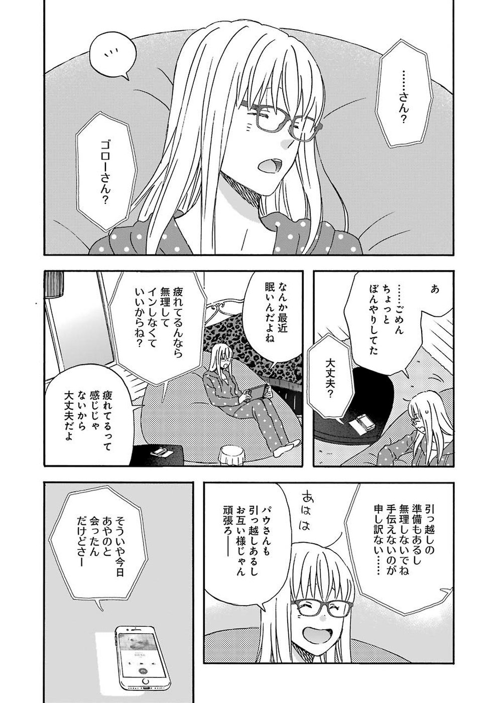 Yuube wa Otanoshimi deshita ne Chapter 63 9ページ