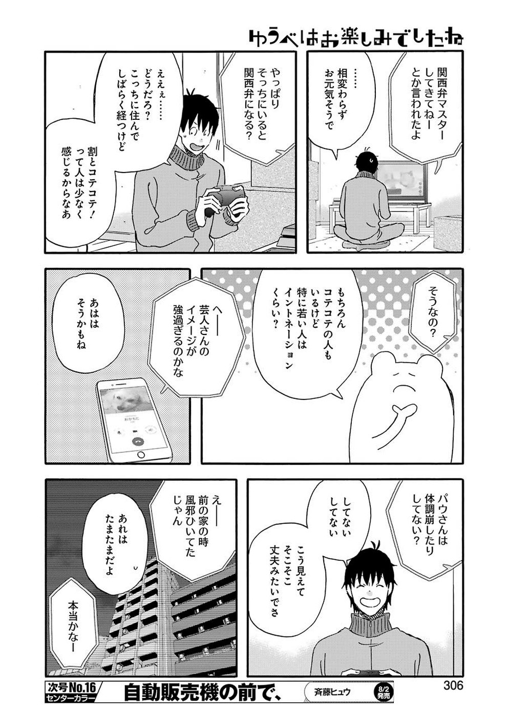 Yuube wa Otanoshimi deshita ne Chapter 63 10ページ