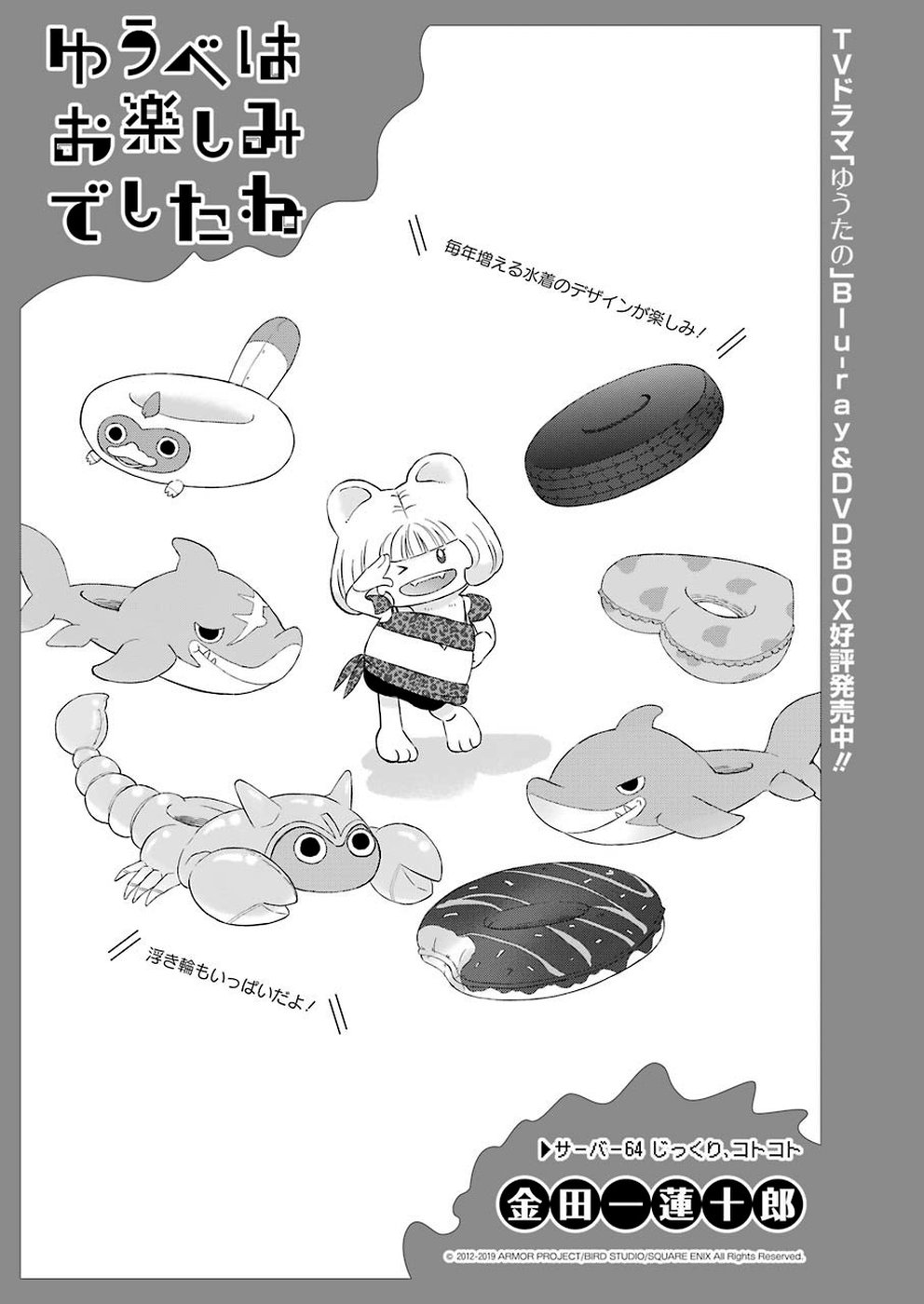 Yuube wa Otanoshimi deshita ne Chapter 64 1ページ