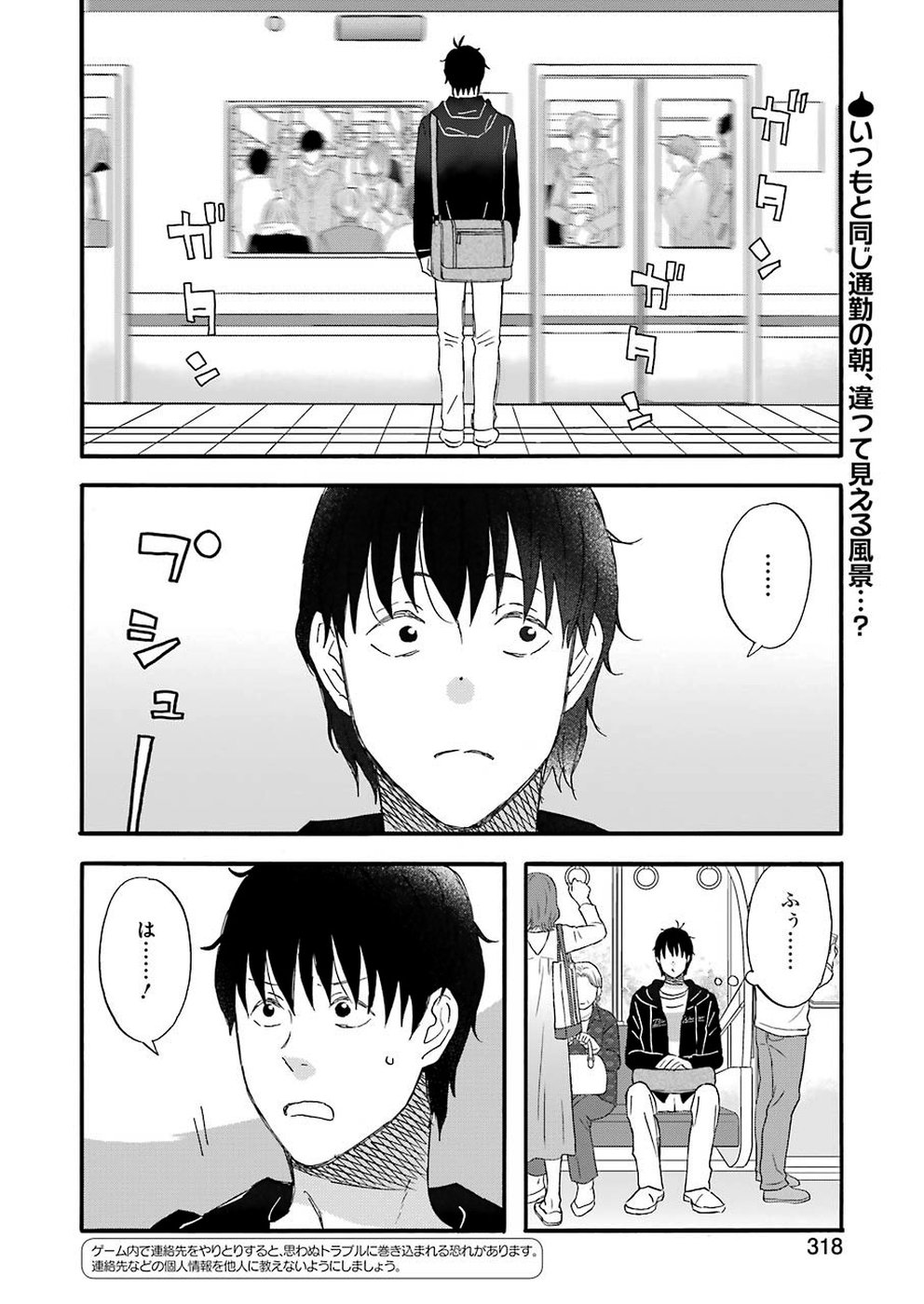 Yuube wa Otanoshimi deshita ne Chapter 64 2ページ