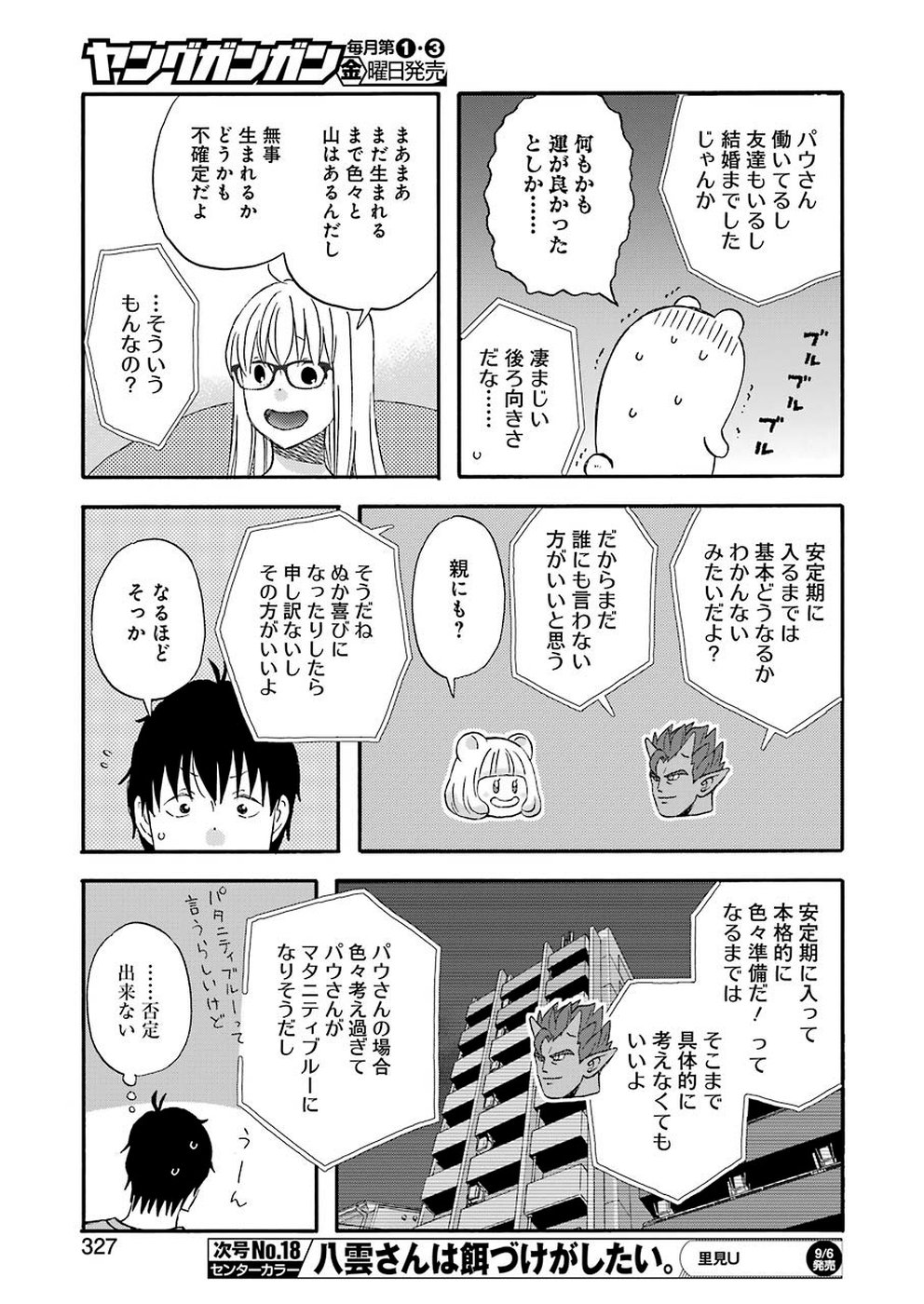 Yuube wa Otanoshimi deshita ne Chapter 64 11ページ