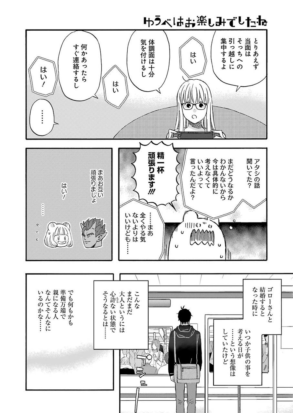 Yuube wa Otanoshimi deshita ne Chapter 64 12ページ