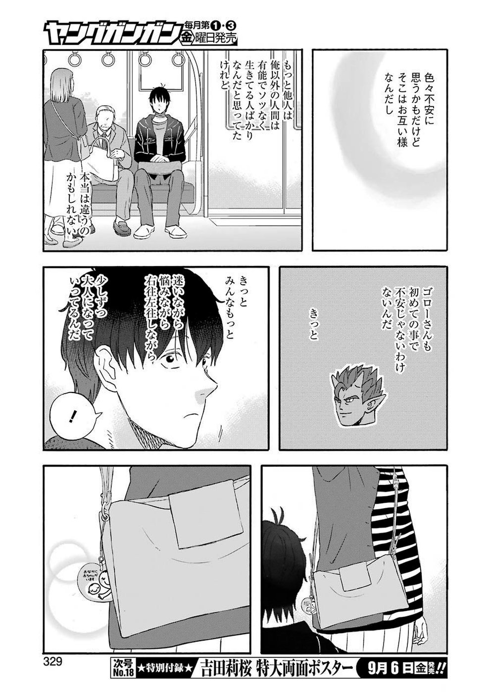 Yuube wa Otanoshimi deshita ne Chapter 64 13ページ