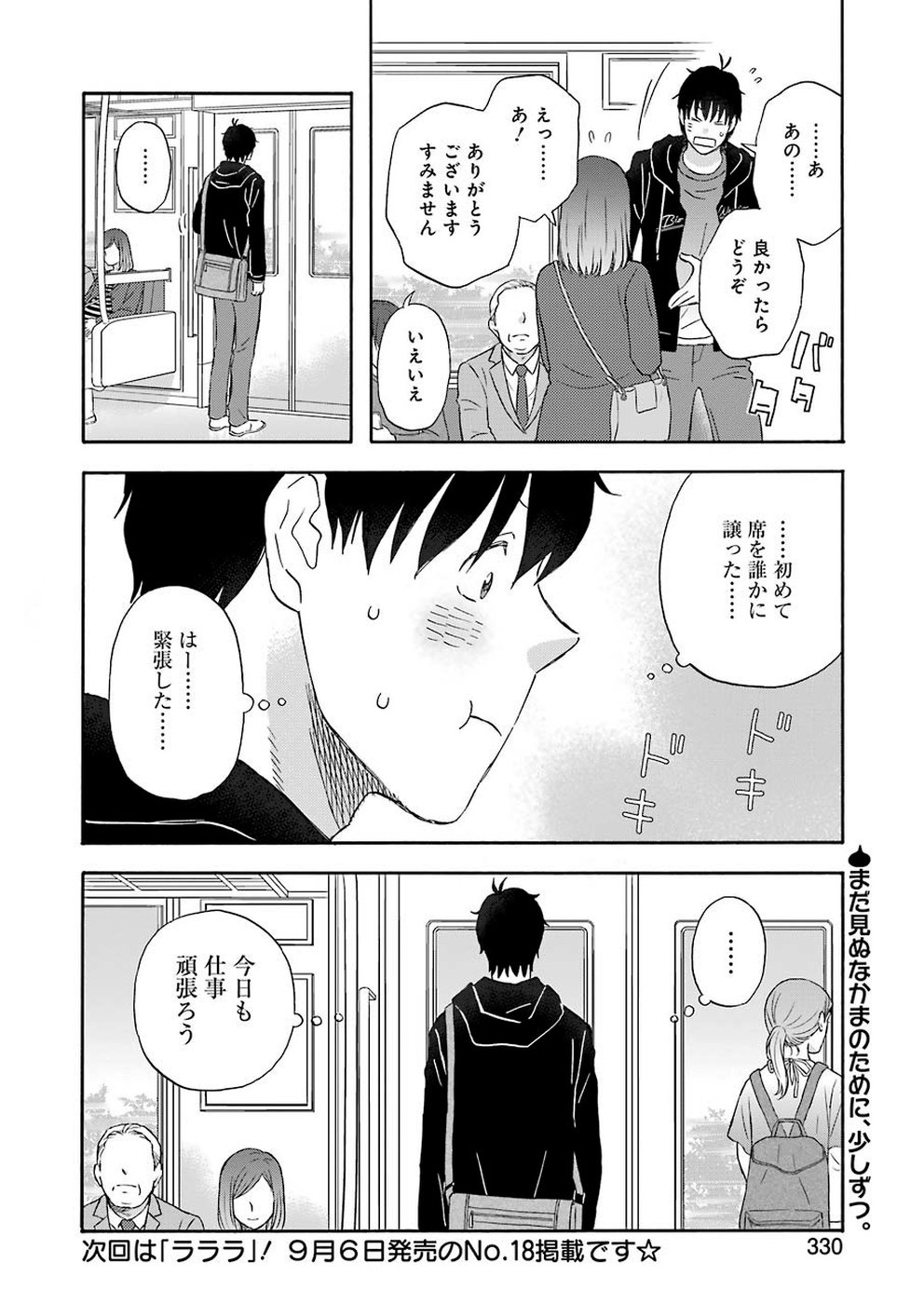 Yuube wa Otanoshimi deshita ne Chapter 64 14ページ