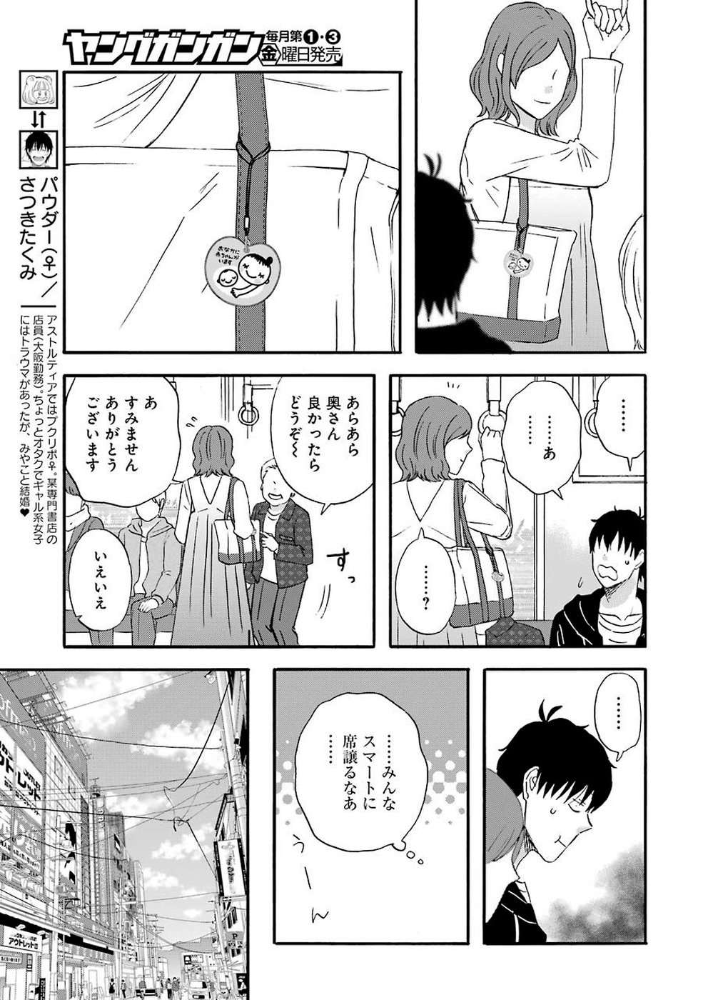 Yuube wa Otanoshimi deshita ne Chapter 64 3ページ