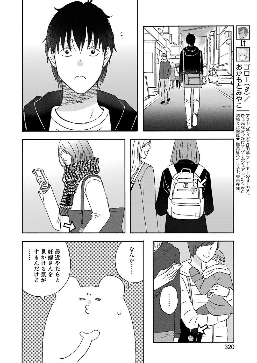 Yuube wa Otanoshimi deshita ne Chapter 64 4ページ