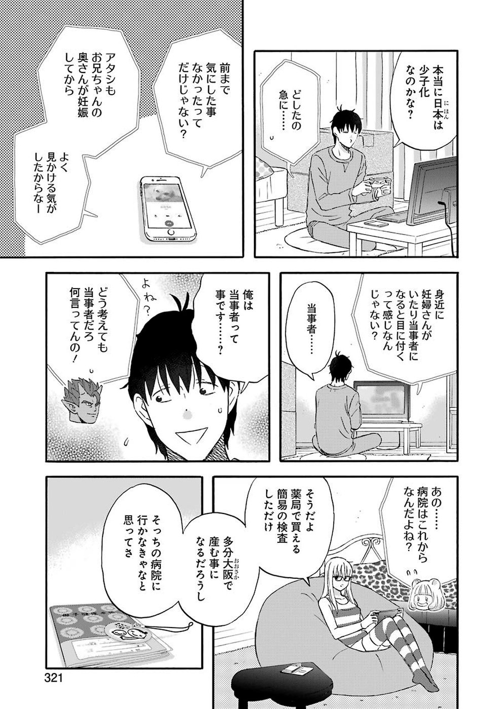 Yuube wa Otanoshimi deshita ne Chapter 64 5ページ