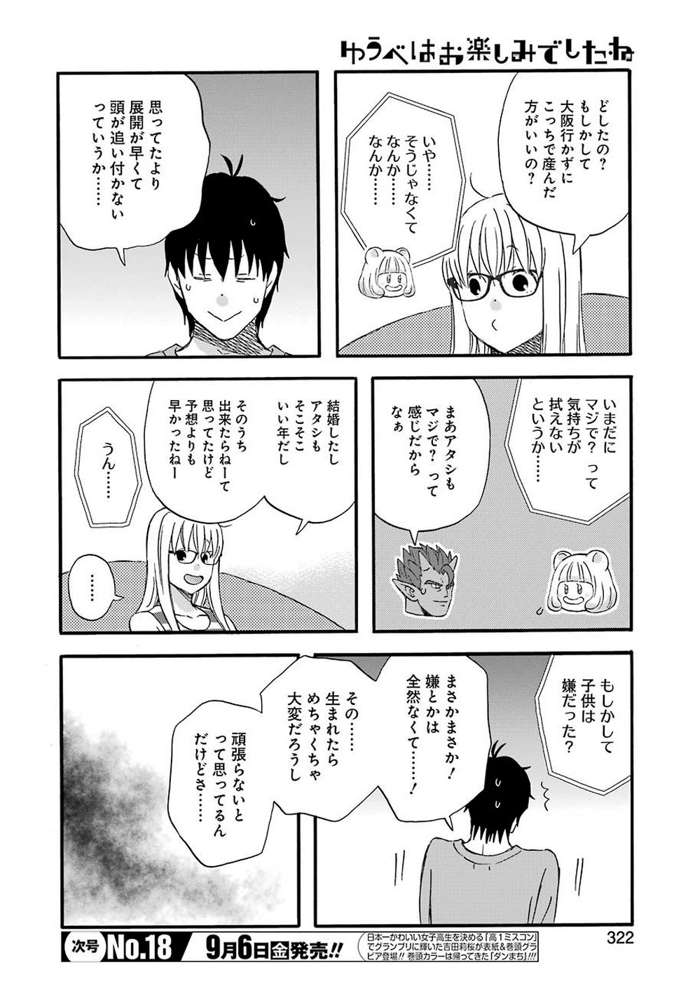 Yuube wa Otanoshimi deshita ne Chapter 64 6ページ