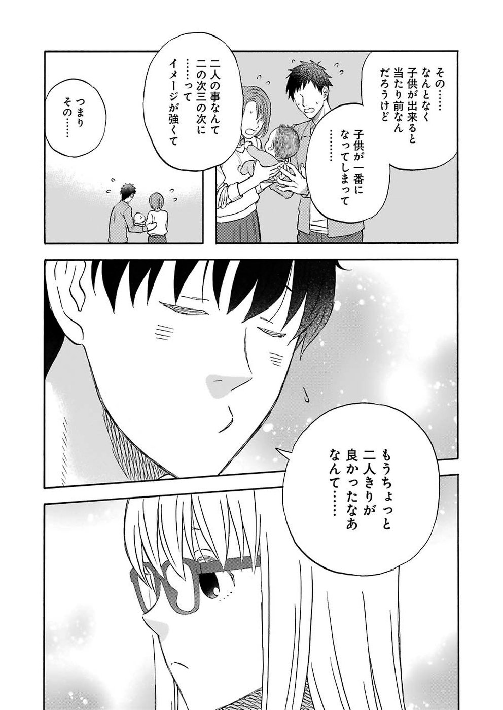Yuube wa Otanoshimi deshita ne Chapter 64 7ページ