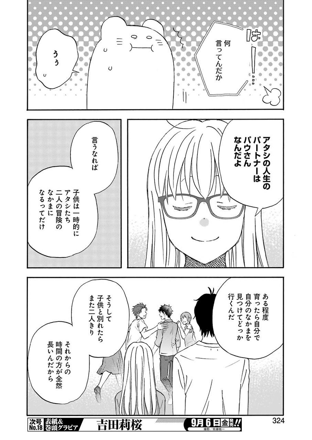 Yuube wa Otanoshimi deshita ne Chapter 64 8ページ