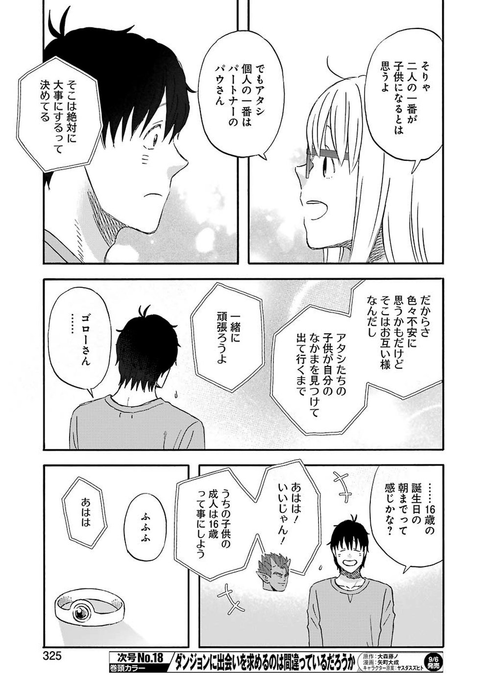 Yuube wa Otanoshimi deshita ne Chapter 64 9ページ