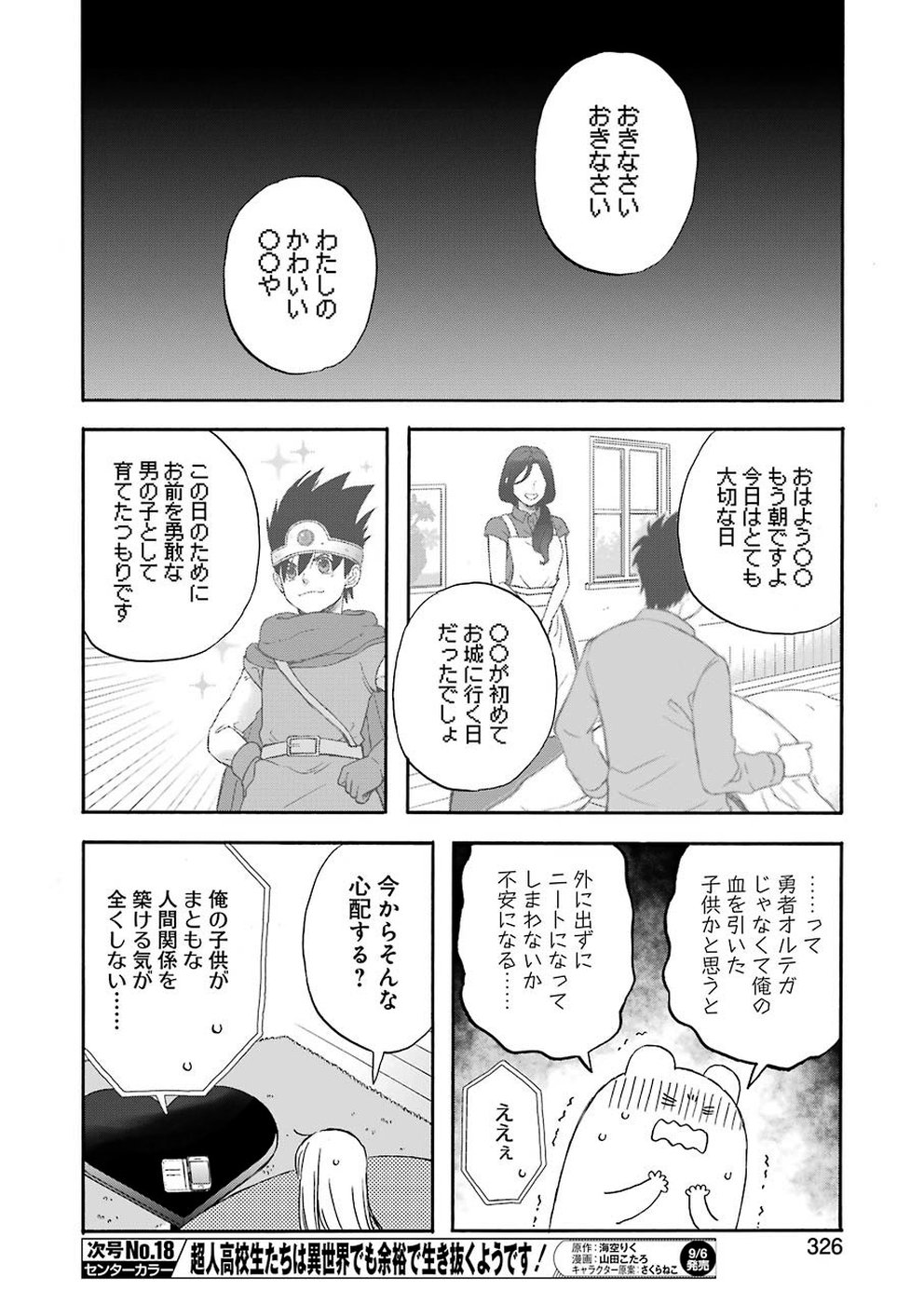 Yuube wa Otanoshimi deshita ne Chapter 64 10ページ