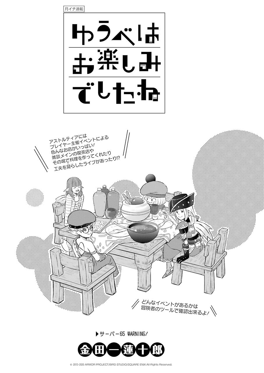 Yuube wa Otanoshimi deshita ne Chapter 65 1ページ