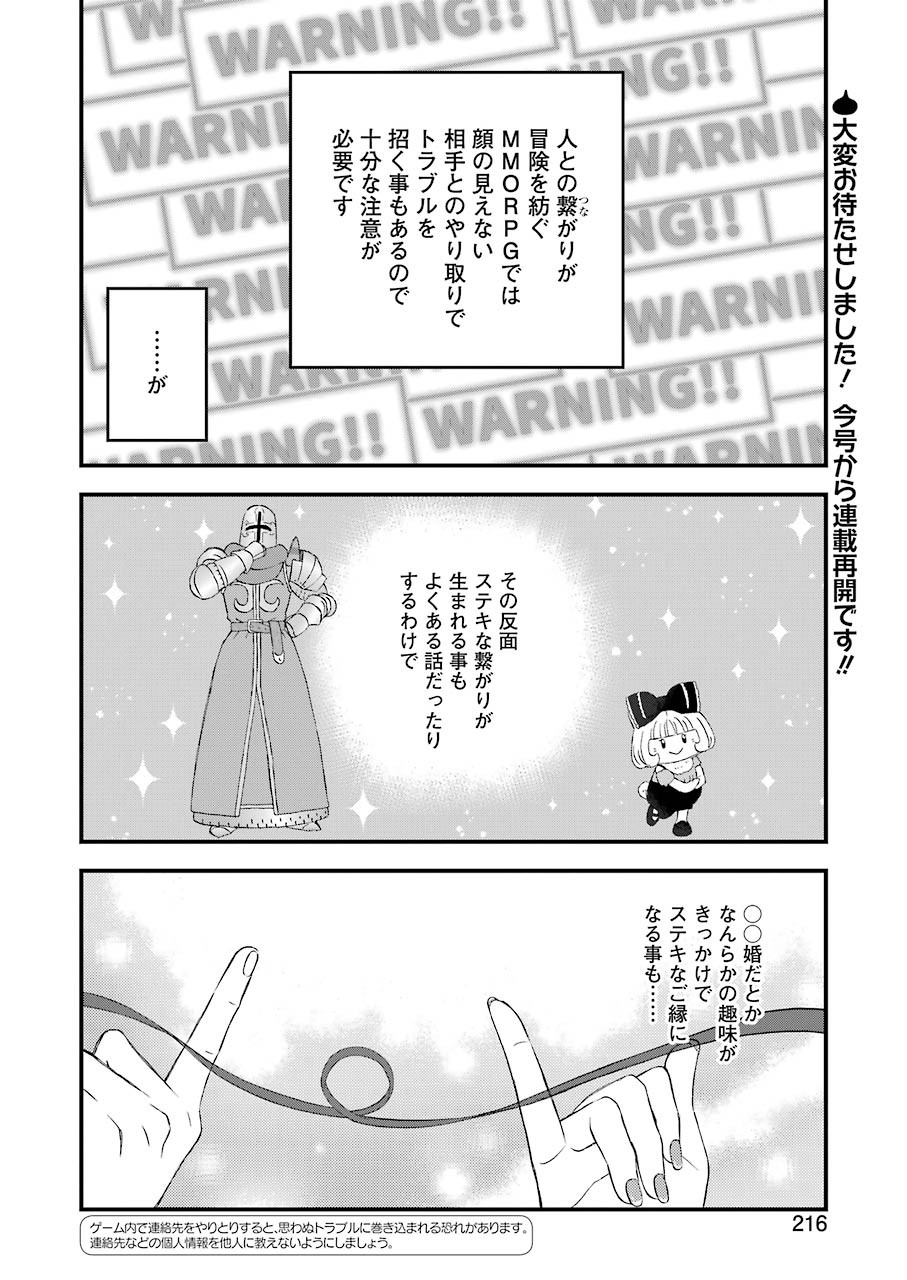 Yuube wa Otanoshimi deshita ne Chapter 65 2ページ