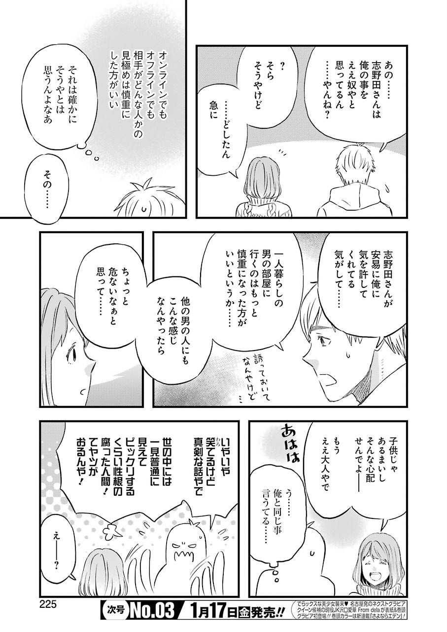 Yuube wa Otanoshimi deshita ne Chapter 65 11ページ