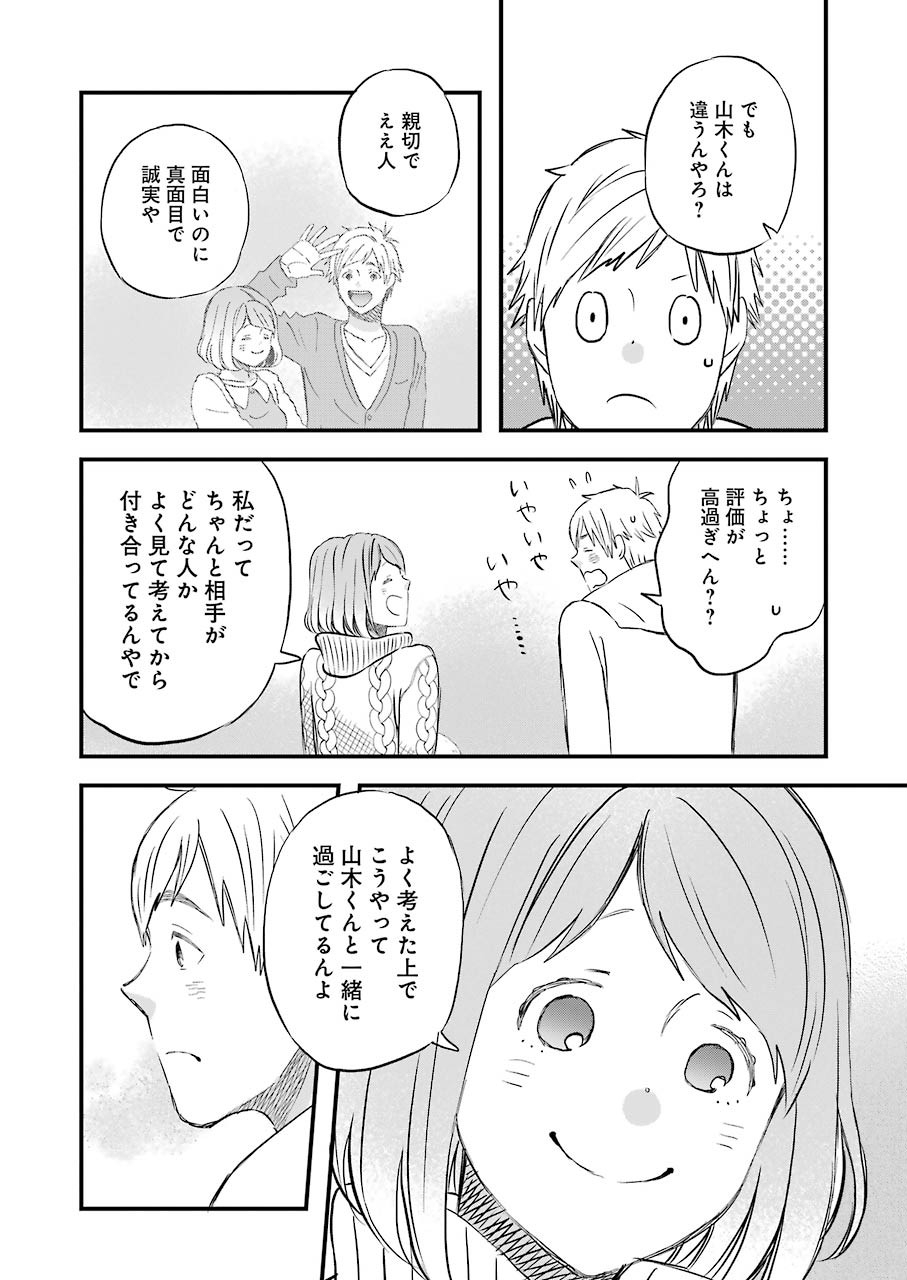 Yuube wa Otanoshimi deshita ne Chapter 65 12ページ