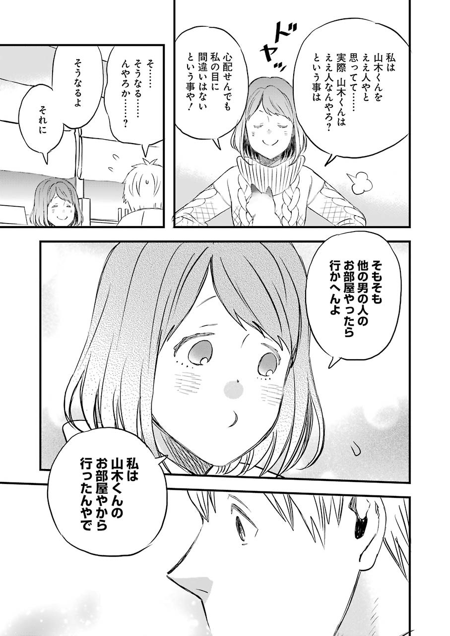 Yuube wa Otanoshimi deshita ne Chapter 65 13ページ