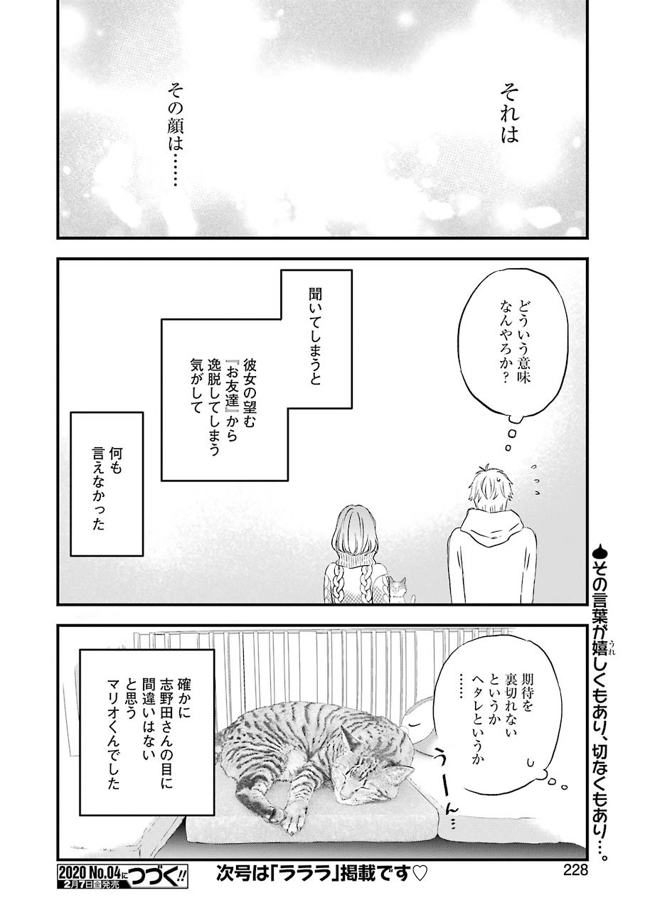 Yuube wa Otanoshimi deshita ne Chapter 65 14ページ