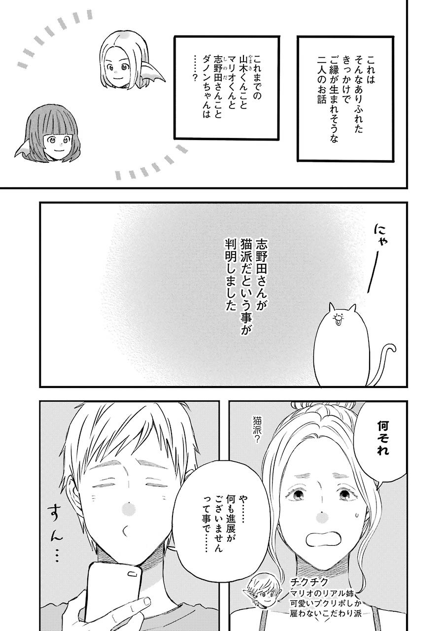 Yuube wa Otanoshimi deshita ne Chapter 65 3ページ