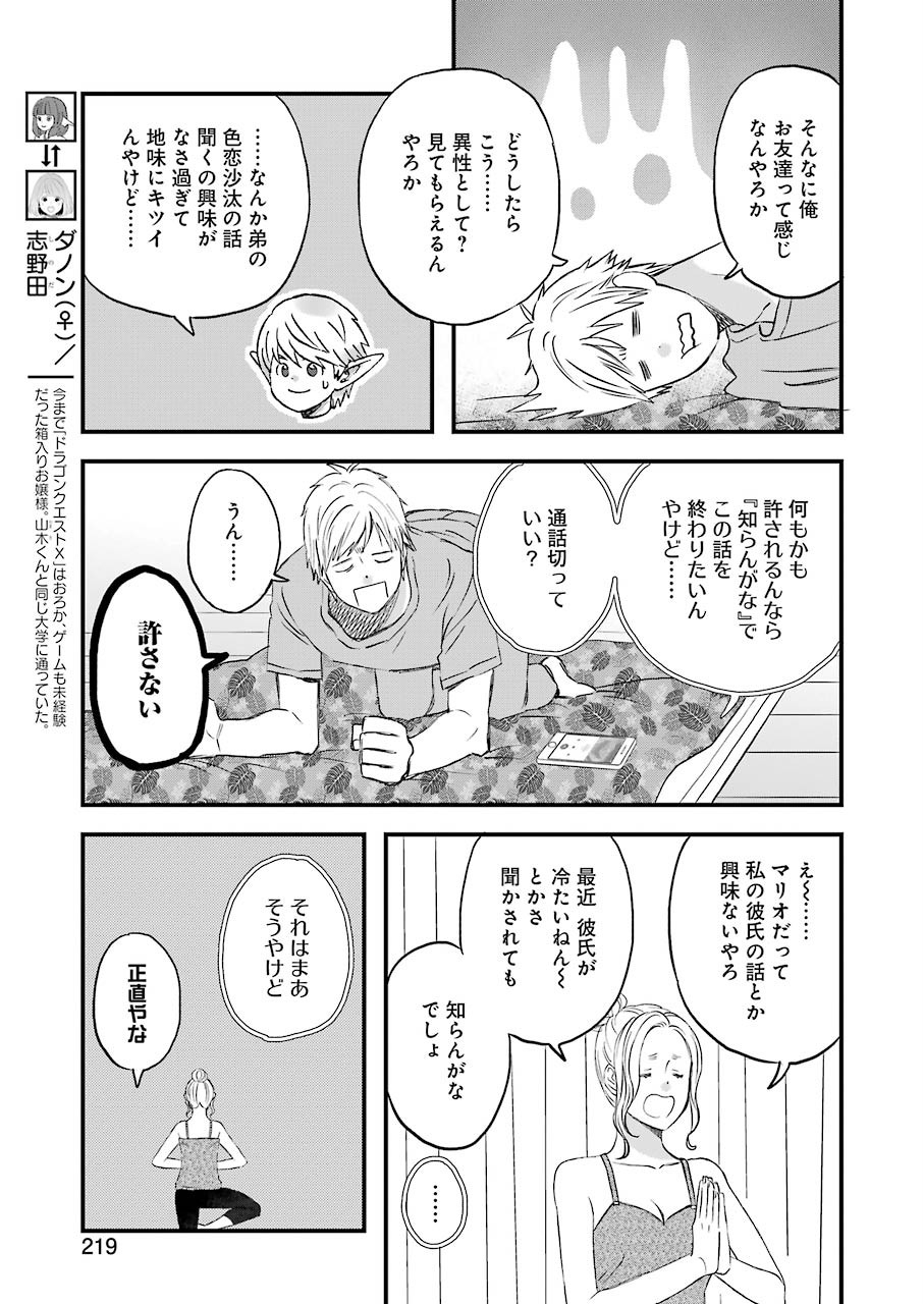 Yuube wa Otanoshimi deshita ne Chapter 65 5ページ