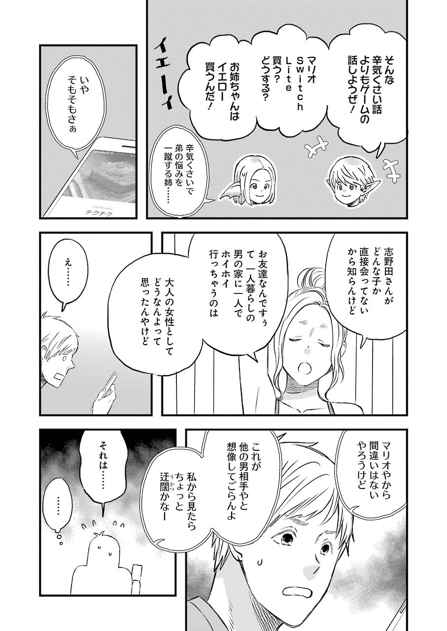Yuube wa Otanoshimi deshita ne Chapter 65 6ページ