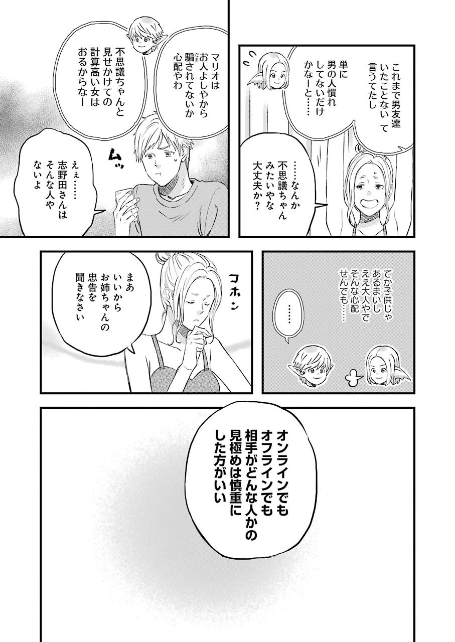 Yuube wa Otanoshimi deshita ne Chapter 65 7ページ
