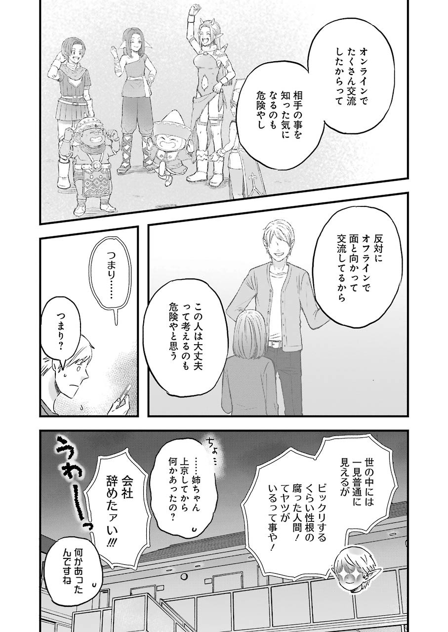 Yuube wa Otanoshimi deshita ne Chapter 65 8ページ