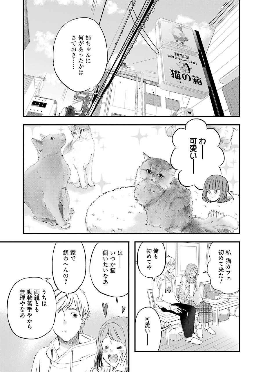 Yuube wa Otanoshimi deshita ne Chapter 65 9ページ