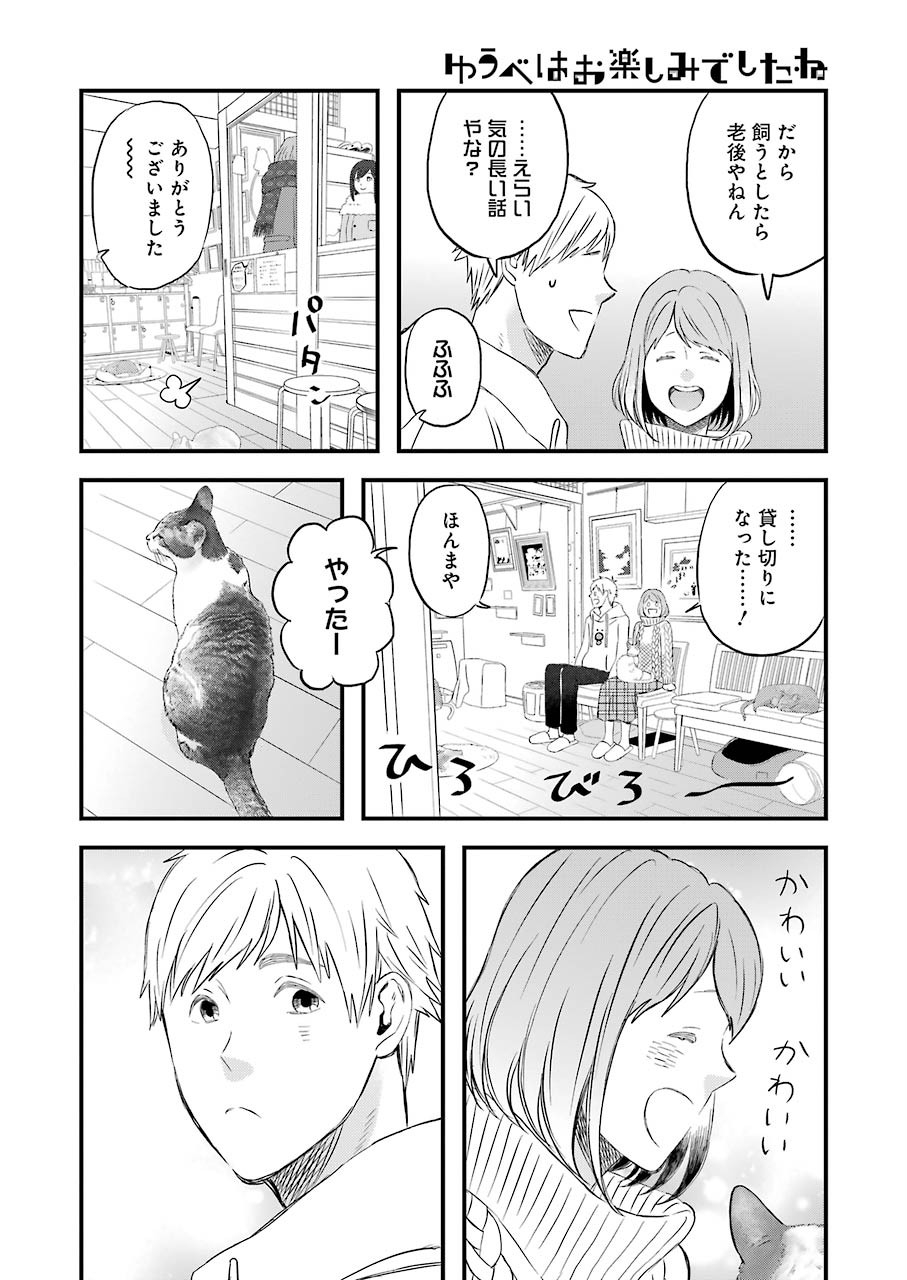 Yuube wa Otanoshimi deshita ne Chapter 65 10ページ